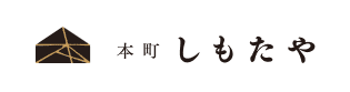 しもたや