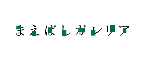 まえばしガレリア