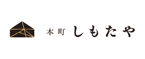 しもたや